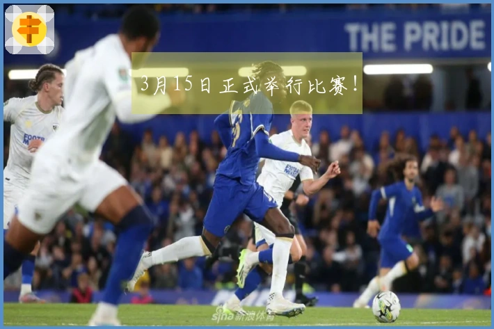 3月15日正式举行比赛！