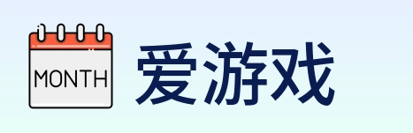 爱游戏 logo